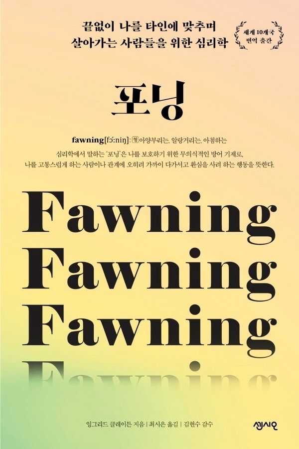The Korean edition of “Fawning.” Photo courtesy of Sensio.