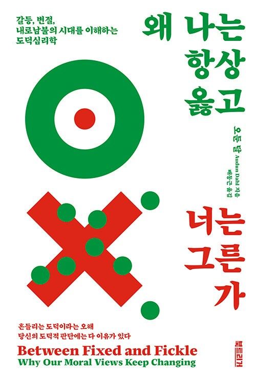 The Korean edition of “Between Fixed and Fickle.” Photo courtesy of Book Trigger.