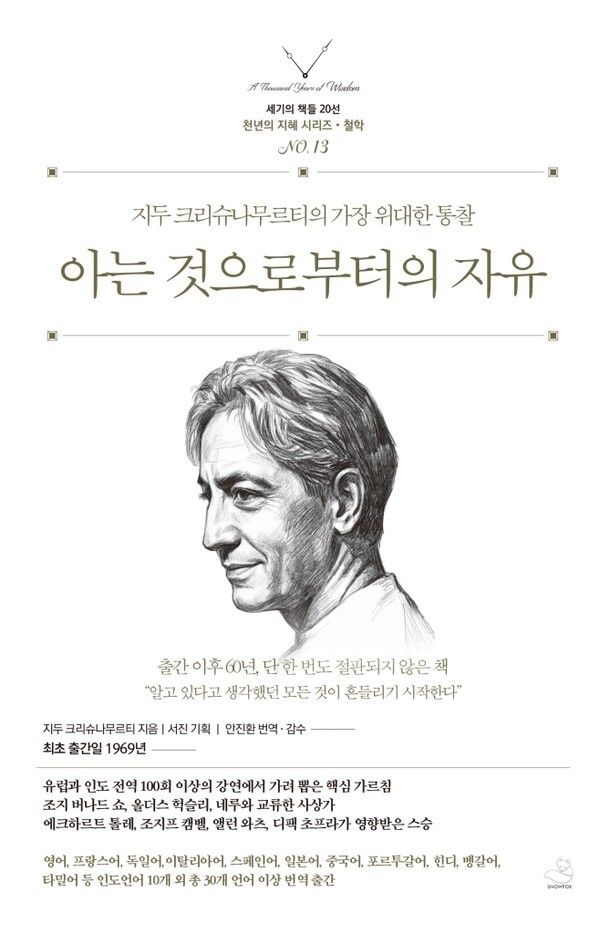책 '아는 것으로부터의 자유'. 사진=스노우폭스북스