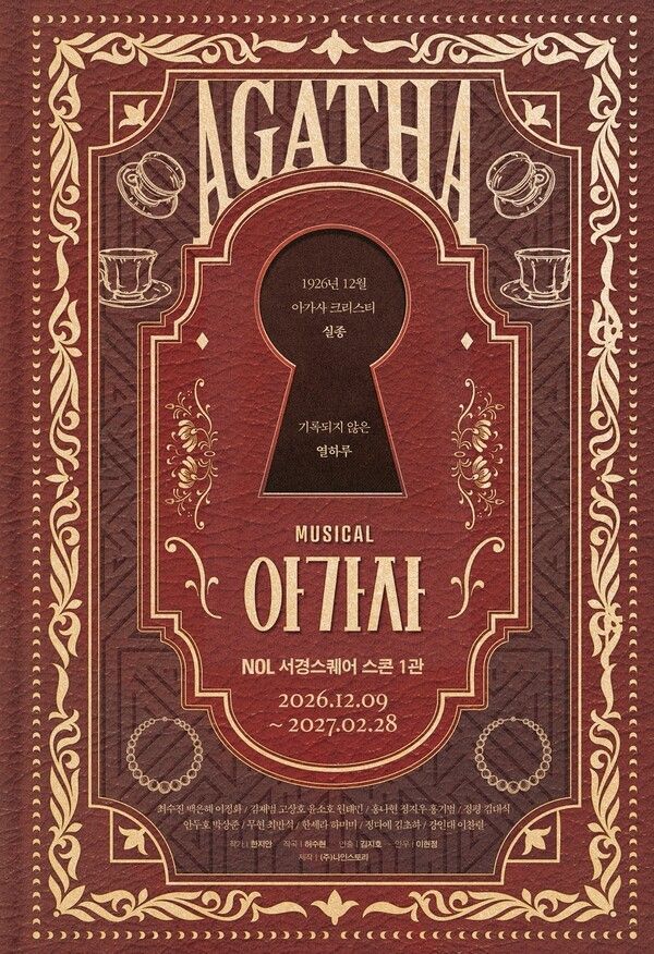 뮤지컬 '아가사' 포스터. 사진=나인스토리