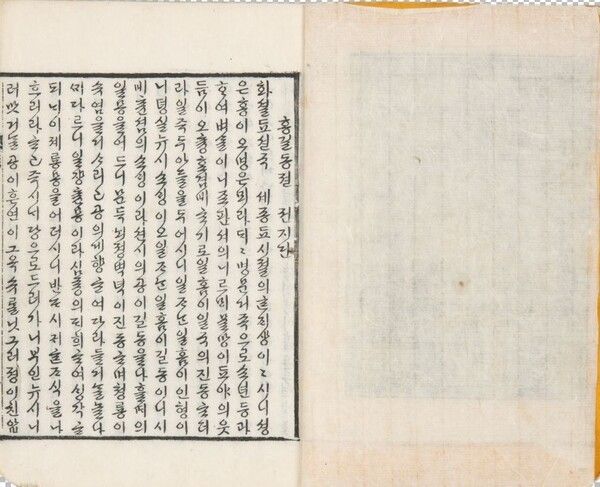 홍길동전. 사진=국립한글박물관