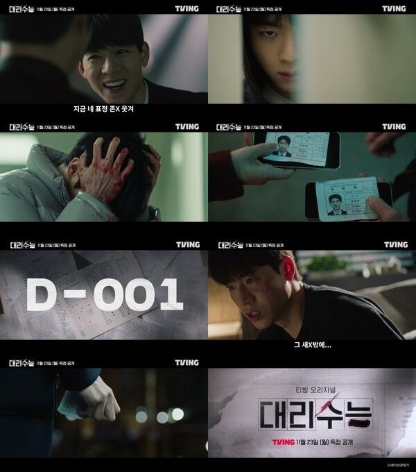 '대리수능'. 사진=티빙