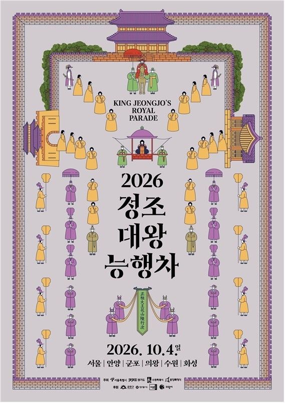 King Jeongjo’s Royal Parade. Photo courtesy of the Seoul Metropolitan Government