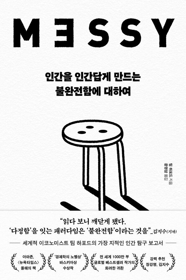 책 '인간을 인간답게 만드는 불완전함에 대하여'. 사진=월마