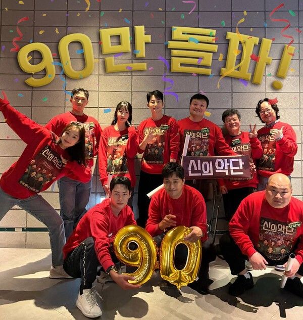 '신의 악단' 90만 돌파. 사진=스튜디오타겟(주