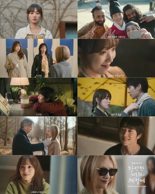 사진=찬란한 너의 계절에