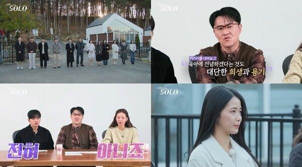 I Am SOLO. Photo by SBS Plus and ENA.