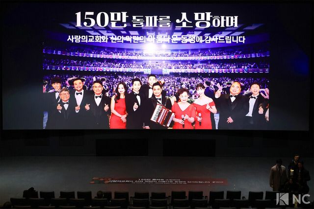 사랑의 교회 성도들이 10일 오전 서울 송파구 롯데시네마 월드타워에서 진행된 영화 ‘’신의 악단’(감독 김형협) 100만 관객 돌파 기념 감사 스크리닝’에 참석했다. 사진=김규빈 기자