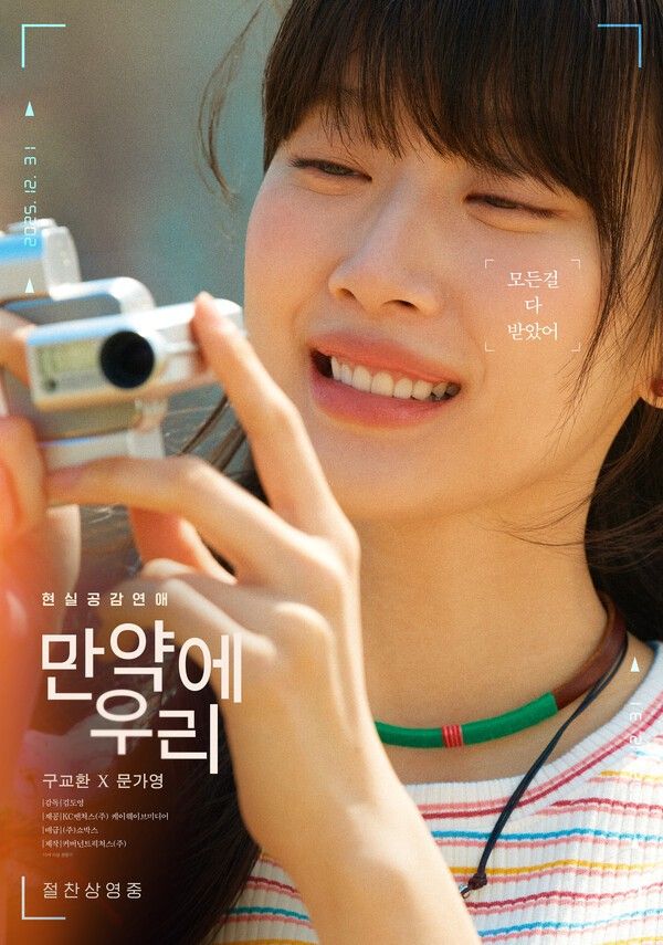 '만약에 우리' 문가영. 사진=쇼박스