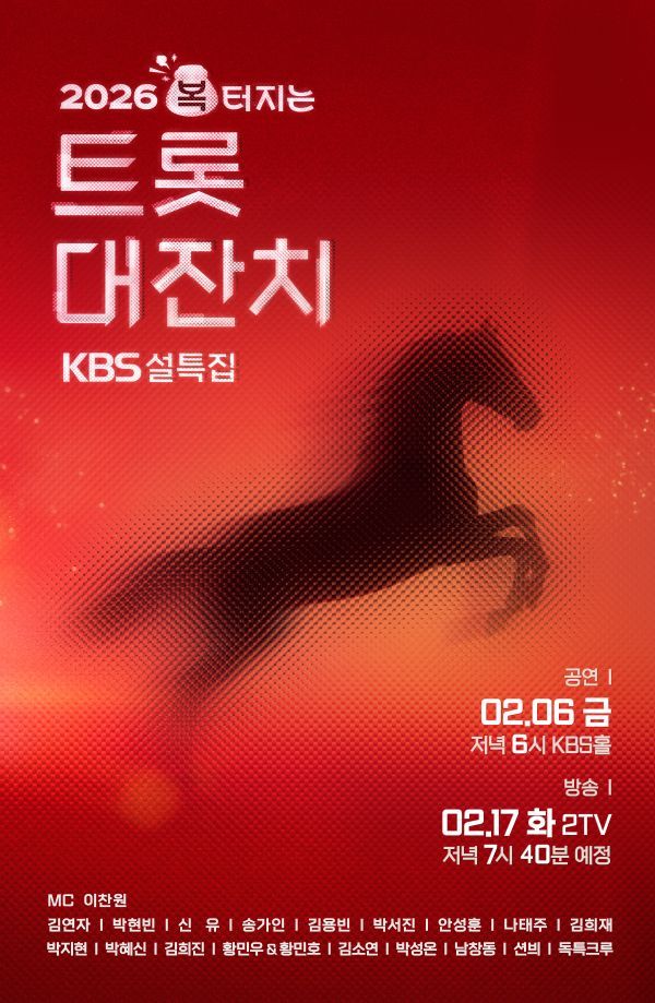 사진=복터지는 트롯대잔치