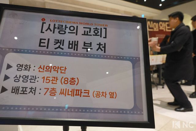 사랑의 교회 성도들이 10일 오전 서울 송파구 롯데시네마 월드타워에서 진행된 영화 ‘’신의 악단’(감독 김형협) 100만 관객 돌파 기념 감사 스크리닝’에 참석했다. 사진=김규빈 기자
