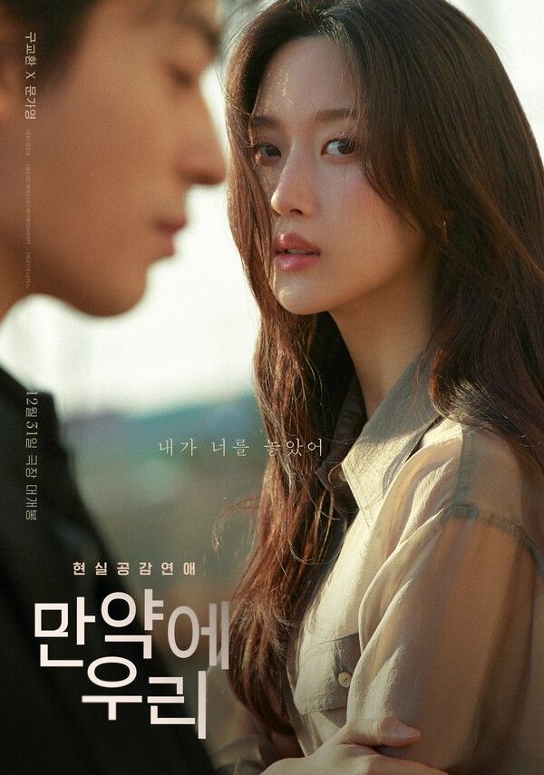 '만약에 우리' 문가영. 사진=쇼박스