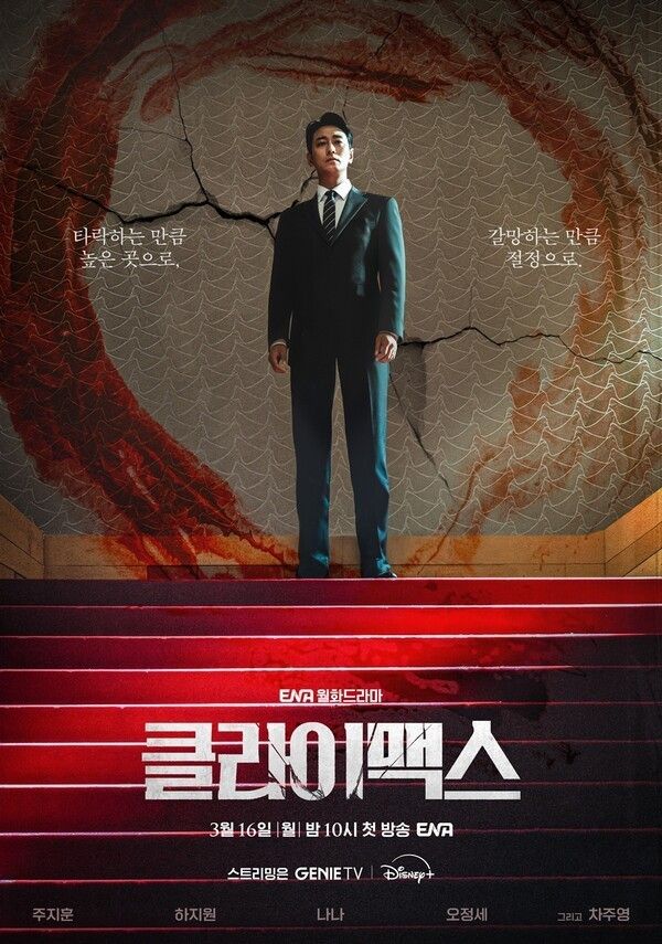 Climax Teaser Poster. Photo by KT Studio Genie.