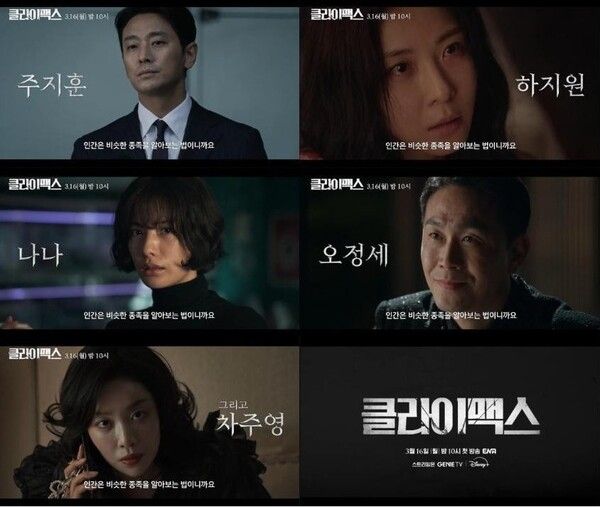 Climax Teaser Trailer. Photo by KT Studio Genie.