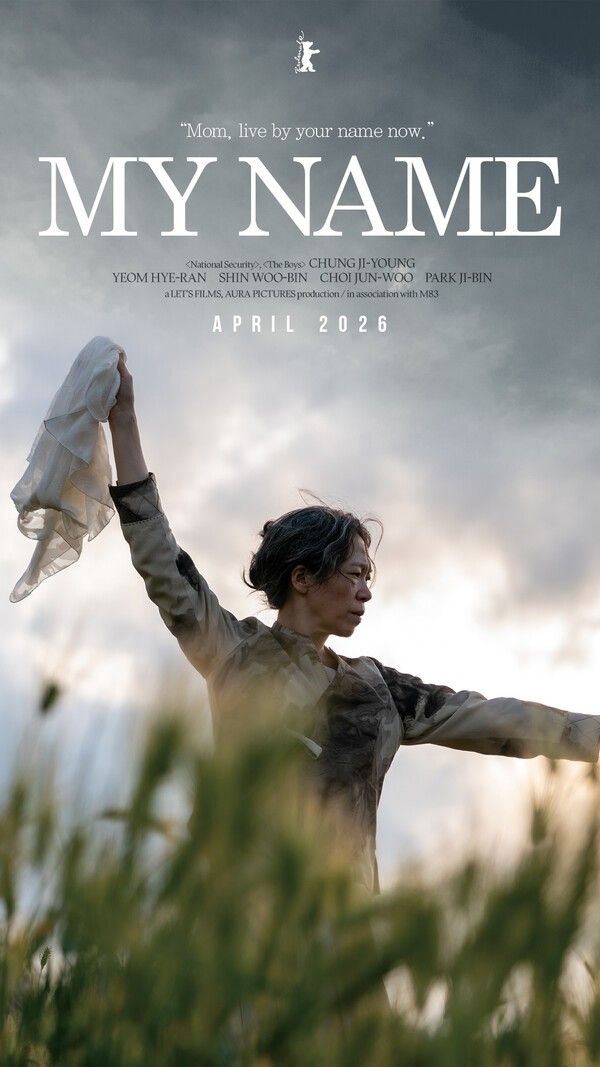 영화 '내 이름은'. 사진=렛츠필름/아우라픽처스