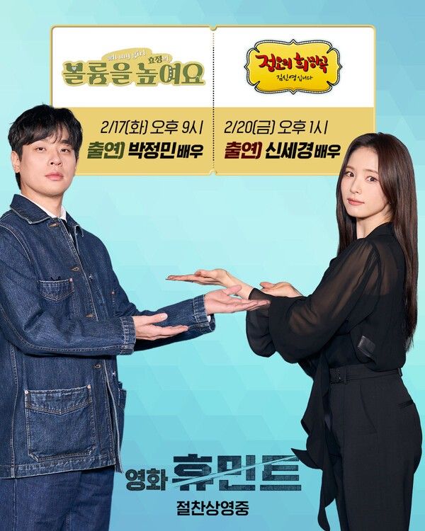 '휴민트' 박정민-신세경. 사진=NEW