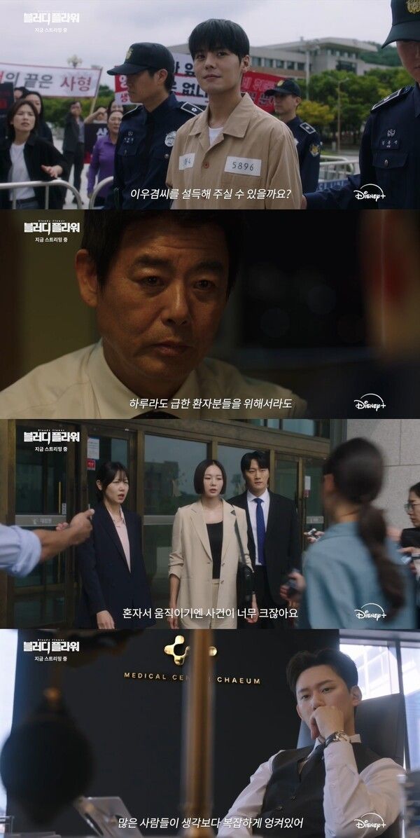 '블러디 플라워'. 사진=디즈니+