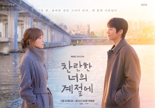 사진=찬란한 너의 계절에