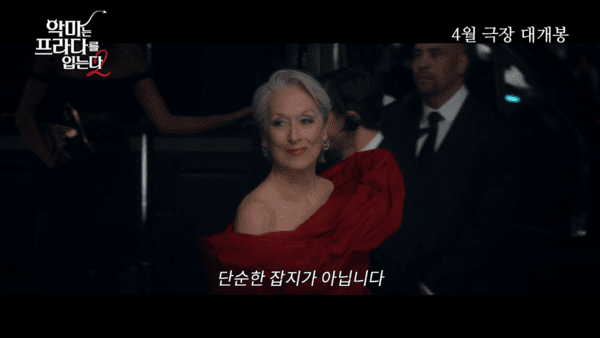 '악마는 프라다를 입는다 2'. 사진=월트디즈니 컴퍼니 코리아