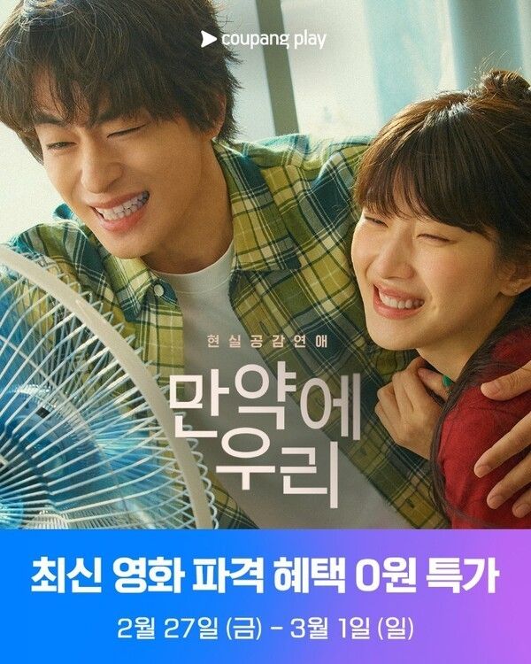 Film Once We Were Us. Photo by Coupang Play.