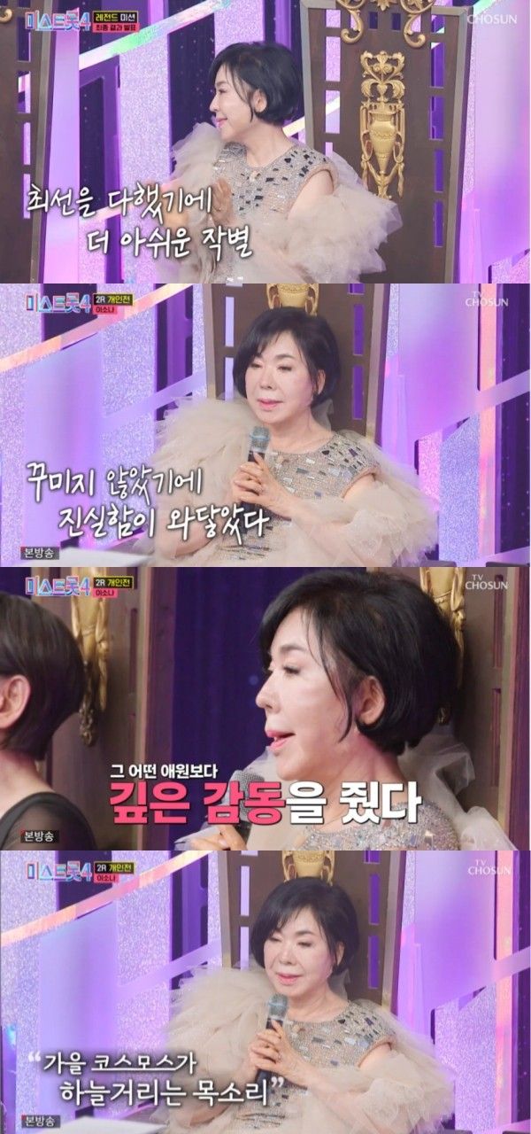 가수 최진희. 사진=미스트롯4