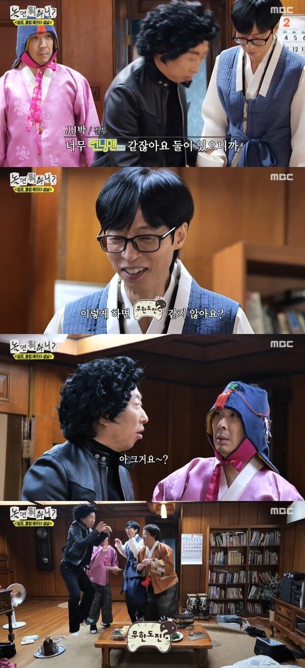 '놀면 뭐하니'. 사진=MBC