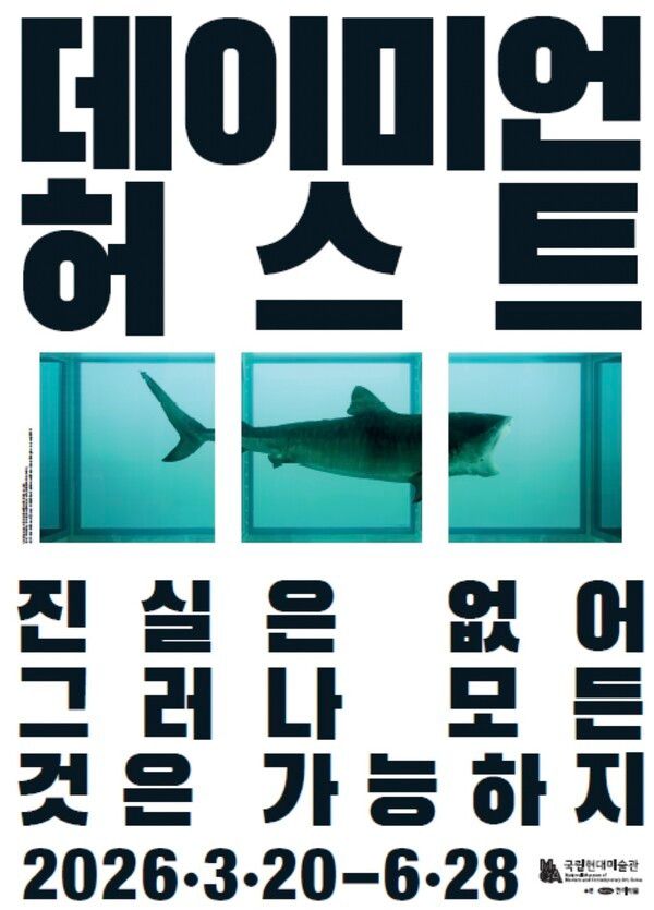 '데이미언 허스트: 진실은 없어 그러나 모든 것은 가능하지' 전시 포스터=국립현대미술관 제공
