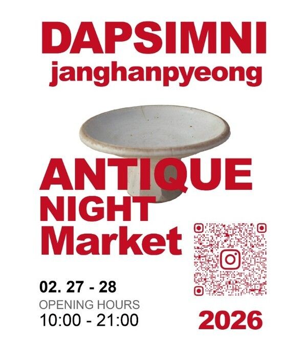 '답십리 엔틱 야시장' 포스터=두손갤러리 제공