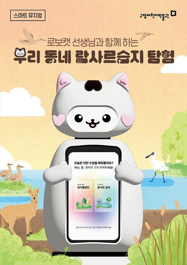 “Smart Museum on the Move” poster. Photo by Goyang Children’s Museum.