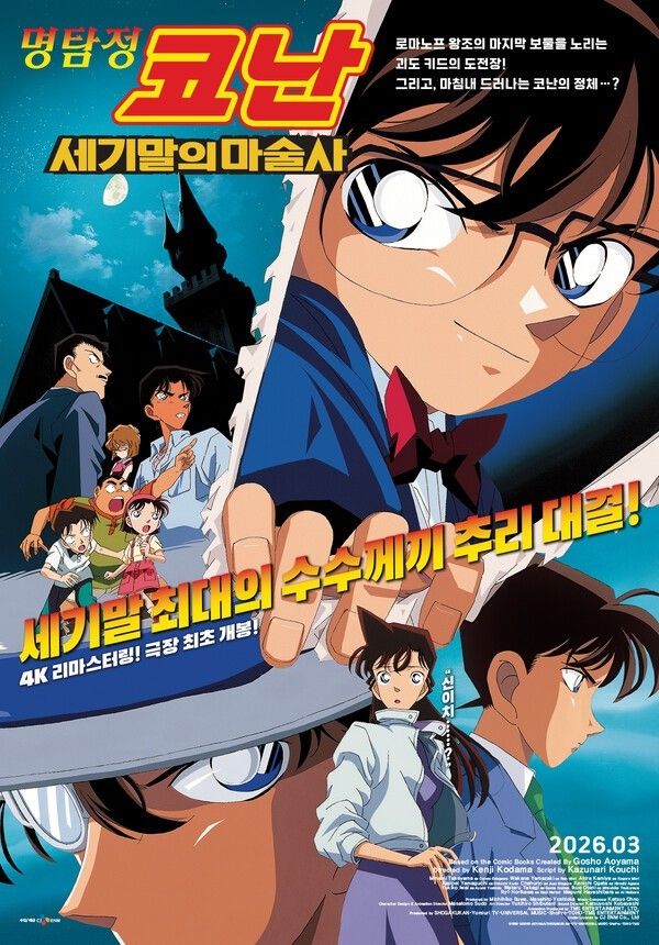 'Detective Conan: The Last Wizard of the Century'. Photo by CJ ENM.