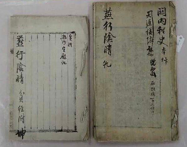 박지원 열하일기 '연행음청 건･곤' 초고본 사진=국가유산청 제공