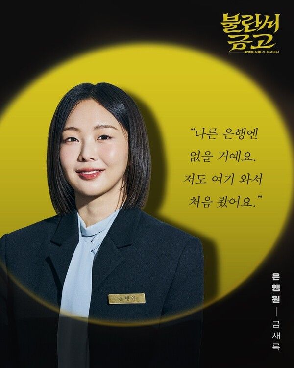 Photo by Play “The French Safe: Who Will Climb the North Wall” Keum Sae-rok.