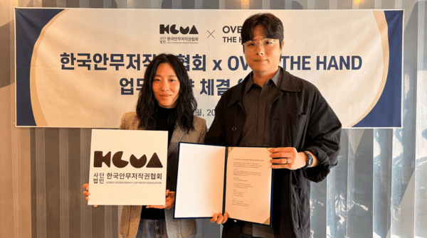 사진=한국안무저작권협회, 오버더핸드