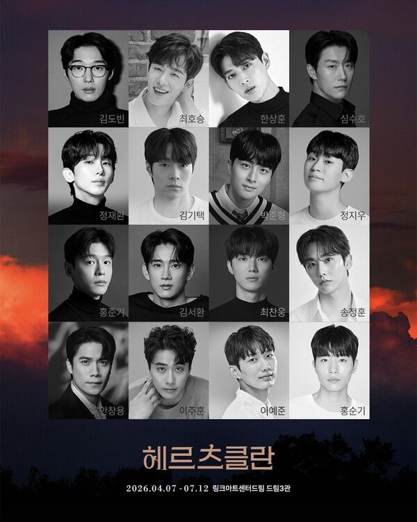 연극 '헤르츠클란' 메인 포스터. 사진=㈜엠비제트컴퍼니