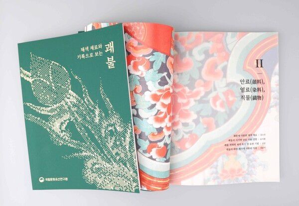 '채색 재료와 기록으로 보는 괘불' 학술서 이미지=국가유산청 제공