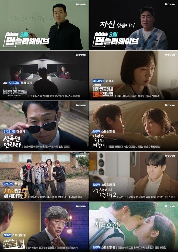 3월 웨이브 신규 콘텐츠 라인업. 사진=웨이브