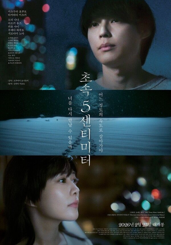 「秒速5センチメートル」。写真=メディアキャッスル