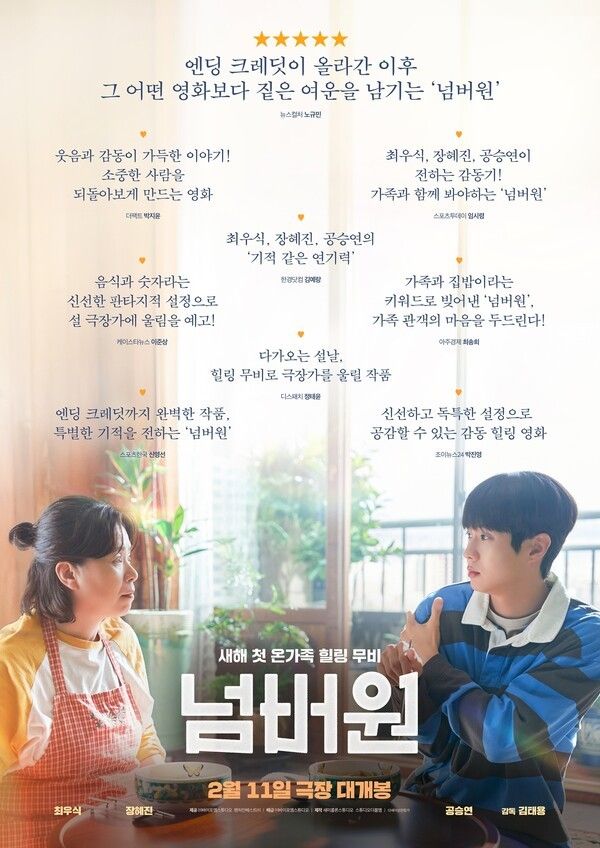 영화 '넘버원' 리뷰 포스터. 사진=바이포엠스튜디오