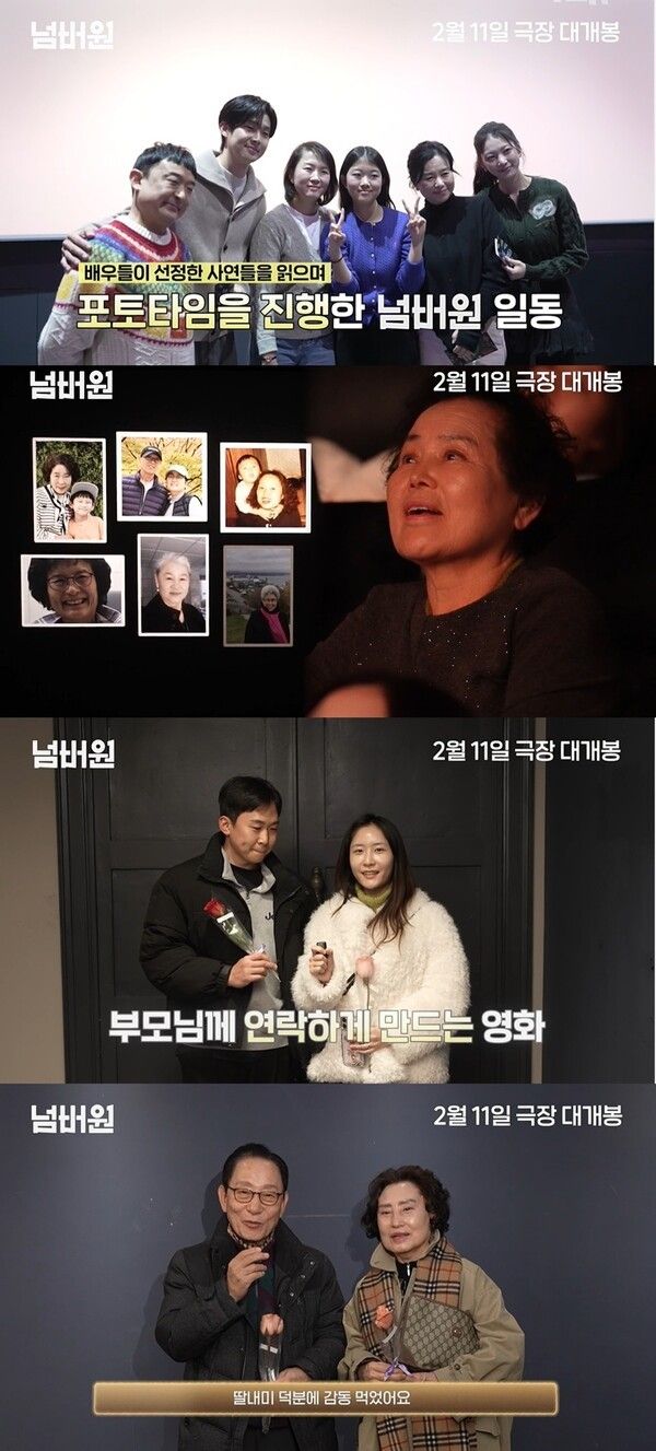 '넘버원'. 사진=