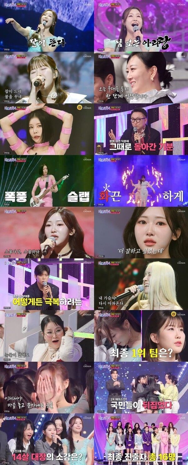 写真=ミストロット4