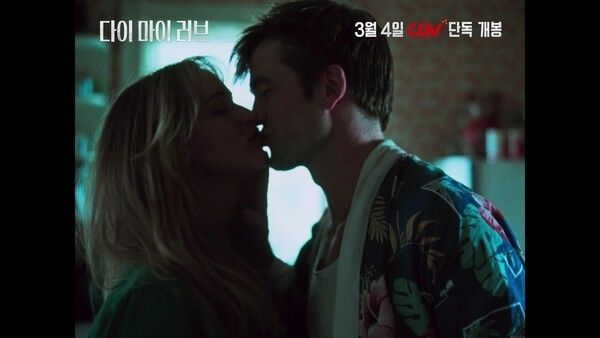 Film “Die, My Love.” Photo by Nuri Pictures.