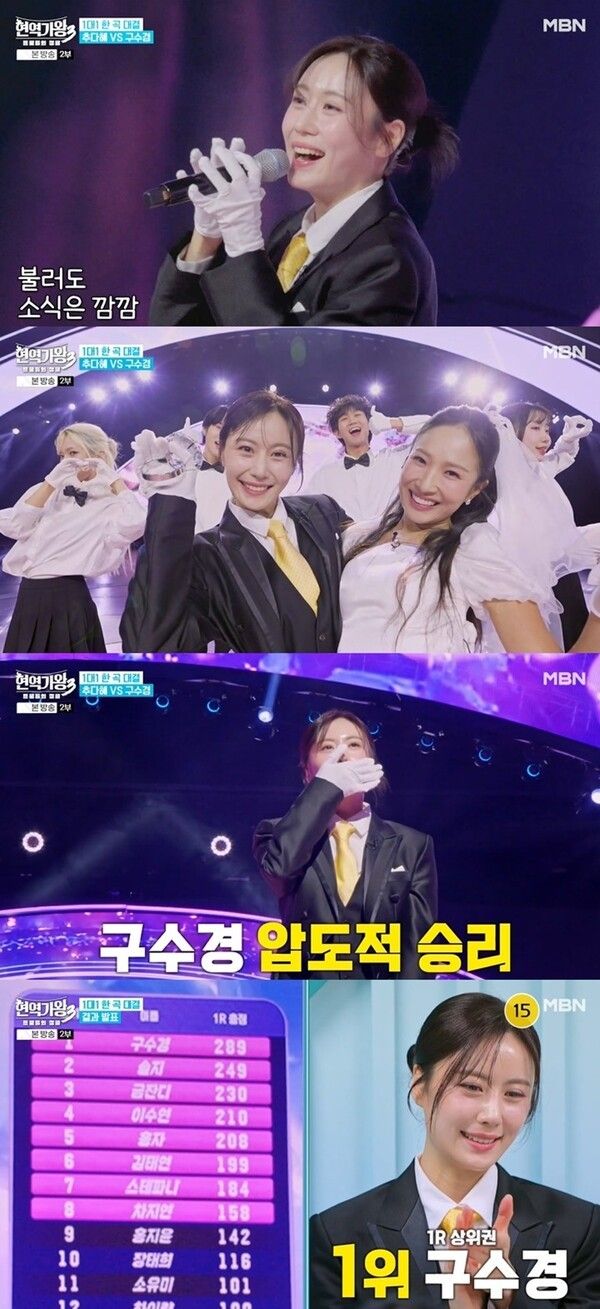 사진=현역가왕3