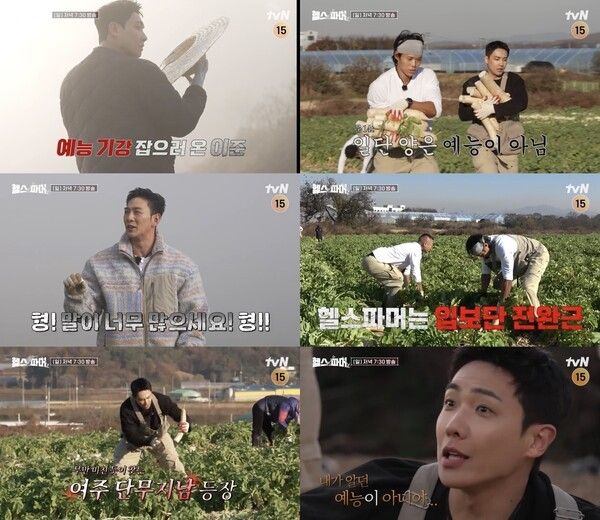 사진=tvN '헬스파머'