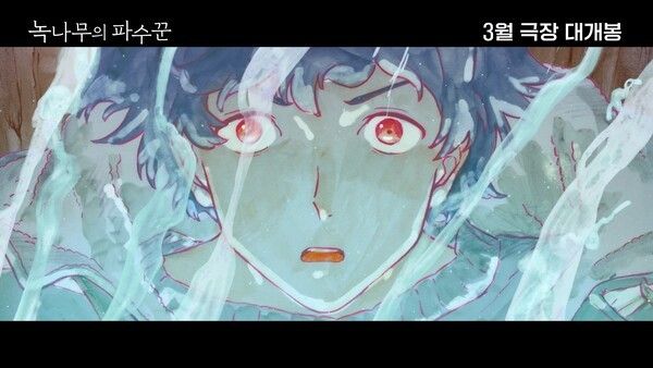 '녹나무의 파수꾼'. 사진=플러스엠 엔터테인먼트