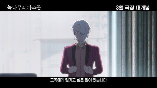 '녹나무의 파수꾼'. 사진=플러스엠 엔터테인먼트