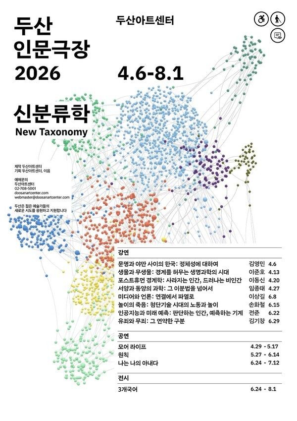 사진=두산아트센터