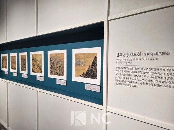 '신묘년풍악도첩'에 실린 정선의 그림들(전시품). 사진=뉴스컬처