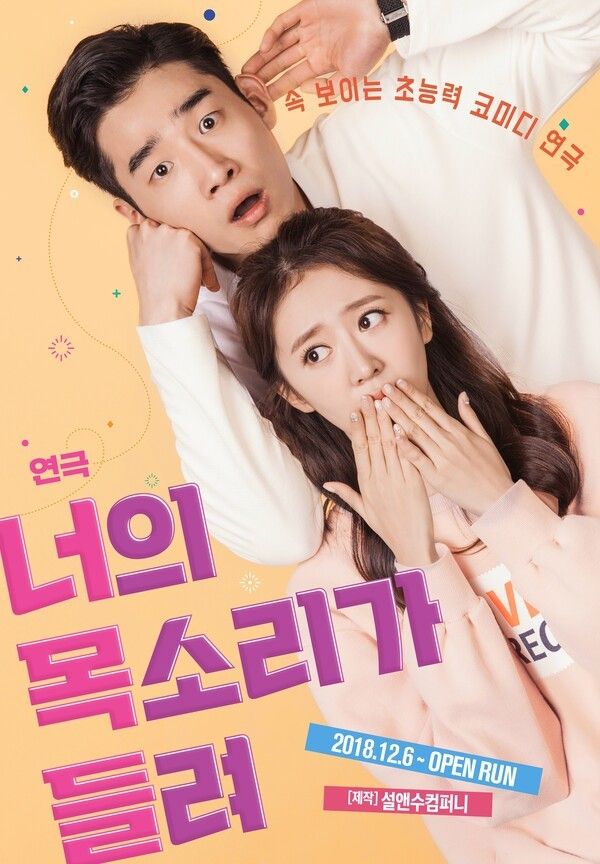 사진=너의 목소리가 들려