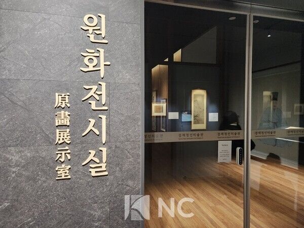 겸재정선미술관 2층 원화전시실 입구 모습. 사진=뉴스컬처