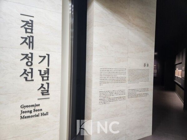 미술관 2층에 위치한 겸재정선기념실 입구 모습. 사진=뉴스컬처